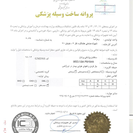 پروانه ساخت وسیله پزشکی IRAN MOH M.E.D ساکشن پزشکی پرتابل